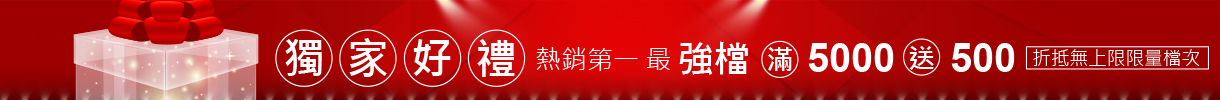 買5000送500