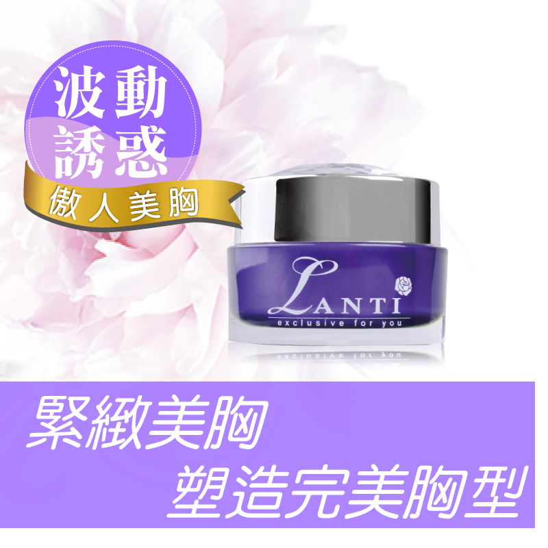 銀鑽自信傲人美胸精華15ml