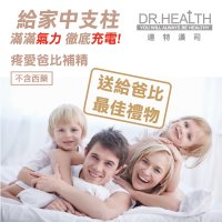 【DR.Health】疼愛爸比補精