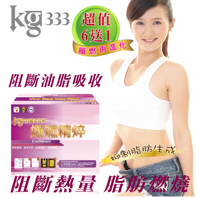 【KG333】樂阻纖斷卡精華(6盒送1盒)