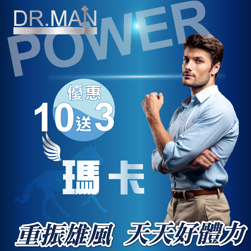 【DR.MAN】樂威剛補精錠(10送3)