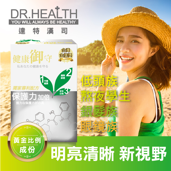 【DR.Health】速視清葉黃素膠囊