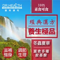 【DR.Health】冬蟲夏草膠囊